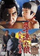 KOZURE OOKAMI SHINI KAZE NI MUKAU UBAGURUMA (Japan Version)