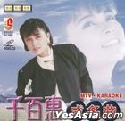 Cheng Ming Qu Karaoke (VCD) (Malaysia Version)