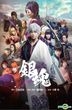 Gintama (2017) (DVD) (English Subtitled) (Hong Kong Version)