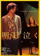 Asu Naku (DVD) (Japan Version)