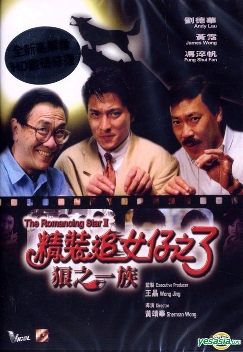 YESASIA : 精装追女仔之3狼之一族(1989) (DVD) (修复版) (香港版) DVD 
