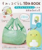 Sumikko Gurashi 10th BOOK Penguin Mascot with Mini Bag