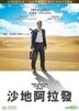 A Hologram for the King (2016) (DVD) (Hong Kong Version)