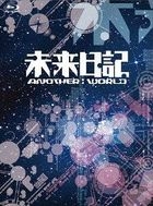 未來日記 - ANOTHER:WORLD - Blu-ray Box (Blu-ray) (日本版)