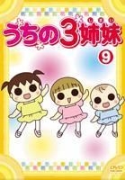 YESASIA : 我家三姐妹(DVD) (Vol.9) (日本版) DVD - Tsujitani Koji