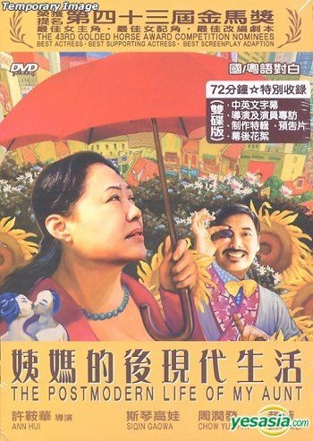 YESASIA: The Postmodern Life Of My Aunt (DVD) (Hong Kong Version