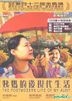The Postmodern Life Of My Aunt (DVD) (Hong Kong Version)