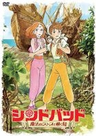 Sindbad Mahou no Lamp to Ugoku Shima (DVD)(Japan Version)