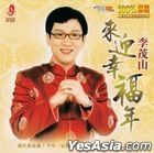 Lai Ying Xing Fu Nian Karaoke (VCD) (Malaysia Version)