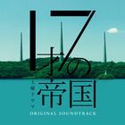 Drama 17 Sai no Teikoku Original Soundtrack　 (Japan Version)