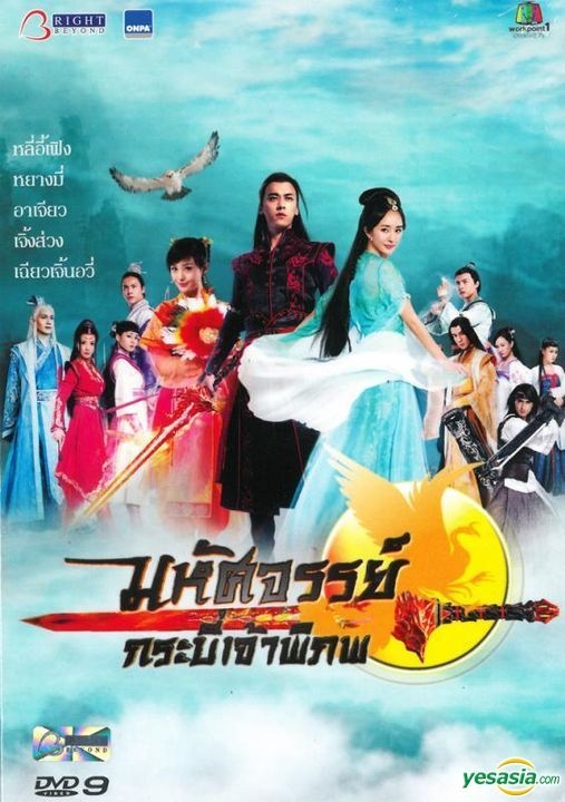 Sword of Legends 2, Mainland China, Drama