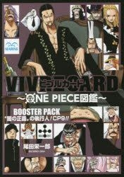 Yesasia Vivre Card One Piece Booster Pack Yami No Seigi No Shikkounin Cp9 Oda Eiichiro Shueisha Comics In Japanese Free Shipping