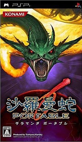 YESASIA : 沙羅曼蛇PORTABLE (日本版) - Konami - PlayStation 