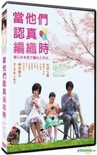 Close-Knit (2017) (DVD) (Taiwan Version)