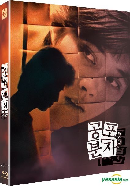 YESASIA : 恐怖分子(Blu-ray) (Full Slip 普通版) (韩国版) Blu-ray 