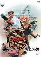 Les Tribulations D'un Chinois En Chine  (DVD) (Japan Version)