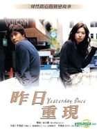 昨日重現 (又名: 情約笨豬跳) (DVD) (台灣版) 