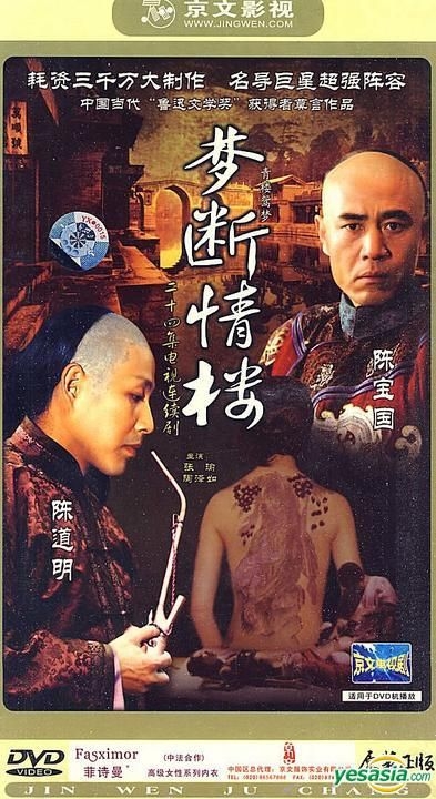 YESASIA: Meng Duan Qing Lou (H-DVD) (End) (China Version) DVD - Chen ...