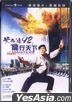 The Master (1992) (DVD) (Remastered) (Hong Kong Version)