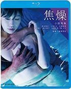 Shoso (Blu-ray) (Special Priced Edition) (Japan Version)