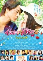 Itazura na Kiss THE MOVIE 2 -Campus Hen- (DVD)(日本版) 