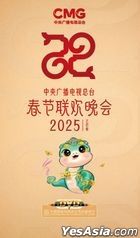 2025 CMG Spring Festival Gala (DVD) (China Version)