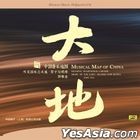 Musical Map Of China - Hearing Traditional Chinee Music Of The Land . Guanzi And Suona . Yazhi Guo (HQCD) (China Version)