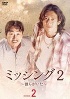 Missing: The Other Side 2 (DVD) (BOX2)(Japan Version)