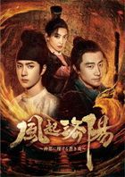 風起洛陽 (DVD) (BOX3) (日本版) 