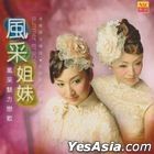 風采魅力戀歌 Karaoke (DVD) (馬來西亞版) 