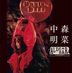 Fanclub Live "Aldea Bar at Tokyo 2024" [Blu-ray + 2CD] (Limited Edition)(Japan Version)