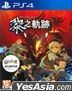 The Legend of Heroes: Kuro no Kiseki II CRIMSON SiN (Asian Chinese Version)