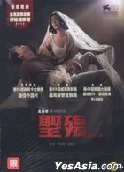 圣殇 (2012) (DVD) (台湾版) 