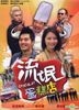流氓蛋糕店 (DVD) (完) (台灣版)