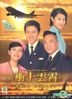 恋するパイロット(衝上雲霄) (1-20集) (続) （英語字幕付き） (DVD)