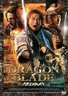 Dragon Blade (DVD) (Special Priced Edition) (Japan Version)
