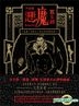 E Mo Mo Shi Lu―― Wei Xian ! Zhan Ju Nu Ren Shen Xin De Zhen Shi Ji Lu