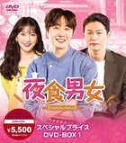 Sweet Munchies  (DVD) (Box 1) (Japan Version)