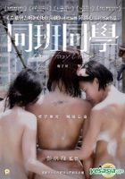 同班同學 (2015) (DVD) (香港版)