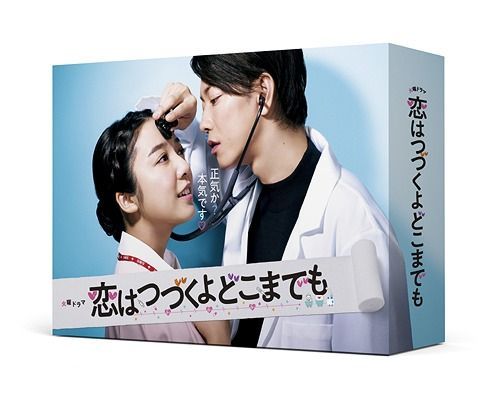 YESASIA : 恋爱可以持续到天长地久DVD BOX (日本版) DVD - 上白石萌音