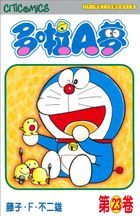 Doraemon (Vol.23) (50th Anniversary Edition)