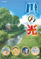 Kawa no Hikari (DVD) (Japan Version)