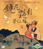 Jing Hua Yan Ying Meng Xian Yuan (Hong Kong Version)