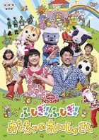 NHK Okaasan to Issho Family Concert 'Fushigi! Fushigi! Omocha no Oishasan' (DVD)(Japan Version)