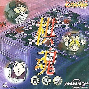 YESASIA: Hikaru-No Go Vol.24 VCD - Japanese Animation, Deltamac (HK) -  Anime in Chinese - Free Shipping - North America Site