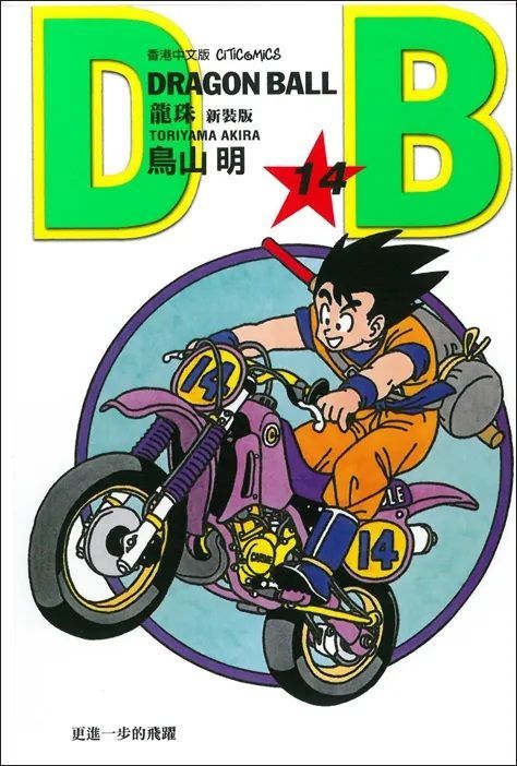 Dragon Ball Super, Vol. 14|Paperback