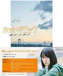 Yesasia Hot Gimmick Girl Meets Boy Blu Ray Special Edition Japan Version Blu Ray Hori Miona Mamiya Shotaro Japan Movies Videos Free Shipping