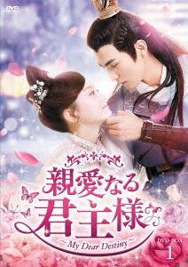 YESASIA: My Dear Destiny (DVD) (Box 1) (Japan Version) DVD - Zhang