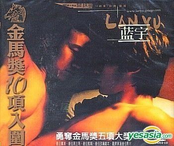 YESASIA: Lan Yu (VCD) (Taiwan Version) VCD - Hu Jun, Stanley Kwan, Xin  Sheng Dai (TW) - Hong Kong Movies & Videos - Free Shipping - North America  Site