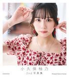 小久保柚乃 2nd写真集 こくぼづかん2
